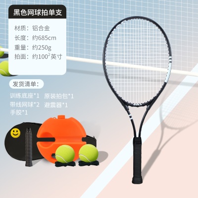 黑色升级款（球拍*1+升级底座*1+球*2+拍套*1+手胶*1+避震器*1）