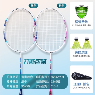601碳复合双拍【白蓝+白紫】赠羽毛球/拍套