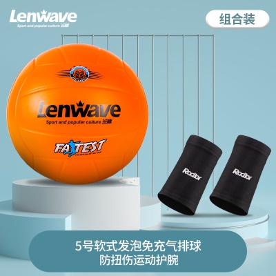 软式排球+护腕一对