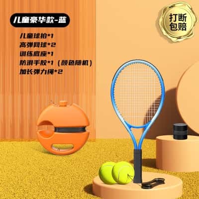 【儿童豪华款-蓝】儿童球拍+收纳底座+高弹网球*2+手胶*1