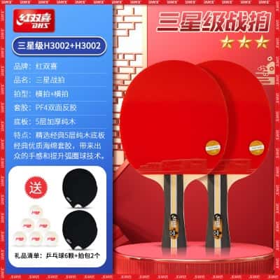 双拍：三星级【横拍+横拍】