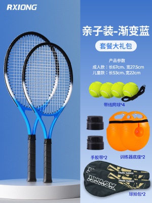 ❤亲子双打【蓝色拍+儿童拍+2包+带线网球4个+2手胶+2底座】
