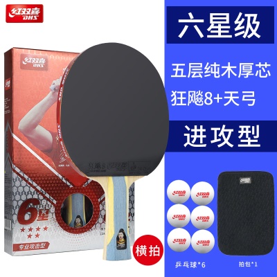 【顺丰速发】6星长柄横拍【送6只红双喜球1拍包】