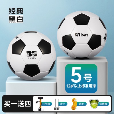 加厚PU软皮5号黑白（12岁以上推荐用球）