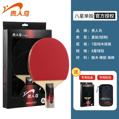 【八星】短柄直拍一个（送球包）