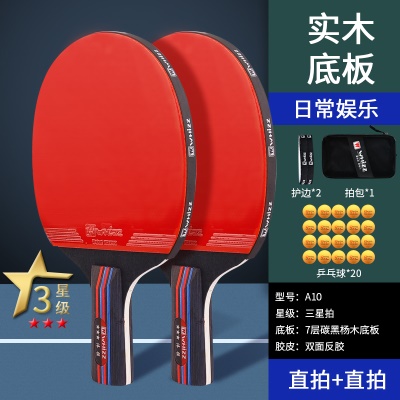 【三星级加强款】短柄直拍2支