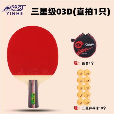 三星03D直板短把柄（送拍套+三星球10粒）