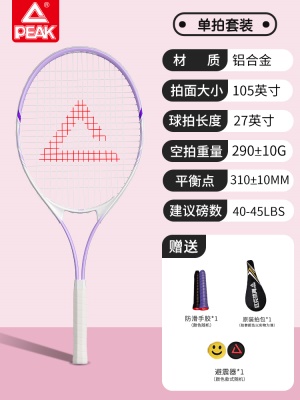 单人训练拍淡紫-无赠品球