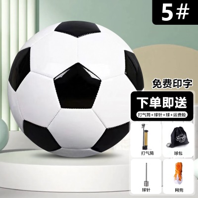 【5号PVC机缝】黑白【12岁以上标准球】送球包+充气三件套