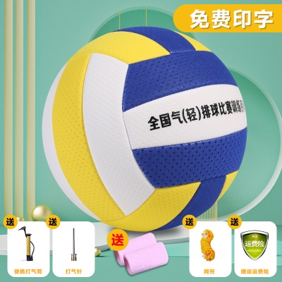 超轻气排球5号黄白蓝