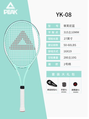 单支-YK08蒂芙尼蓝【初学训练款】特价款 无赠品球