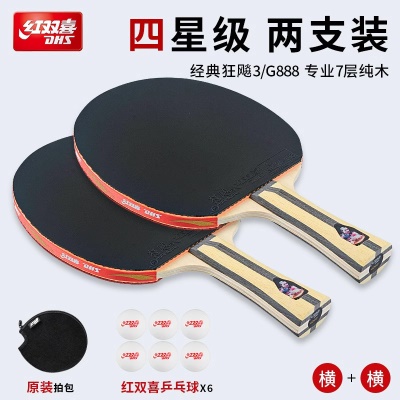 四星横拍（长柄）2只 送红双喜球+拍套