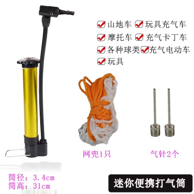 气筒+网兜+气针