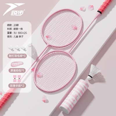 双拍-落樱粉【3U超轻碳素一体】送3个耐打球+2个手胶+原装包*1
