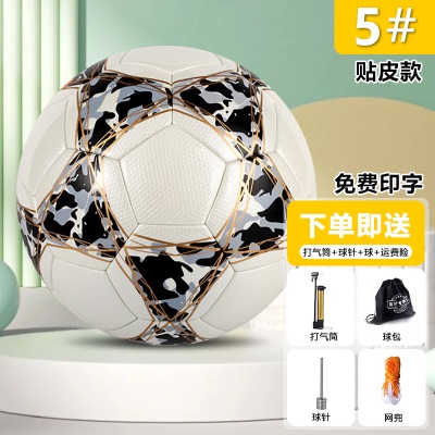【5号PU贴皮】黑金【12岁以上标准球】送球包+充气三件套