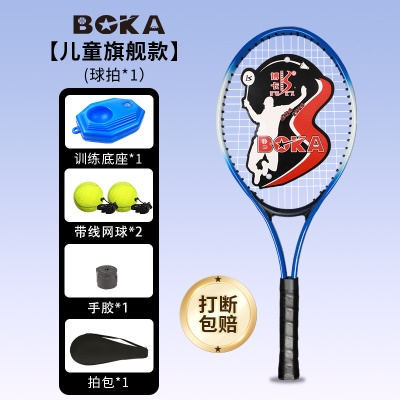 儿童球拍+底座+高弹网球2+手胶1