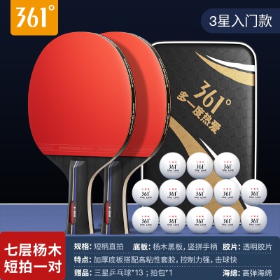 【三星】直拍2支/送三星球13个+球包