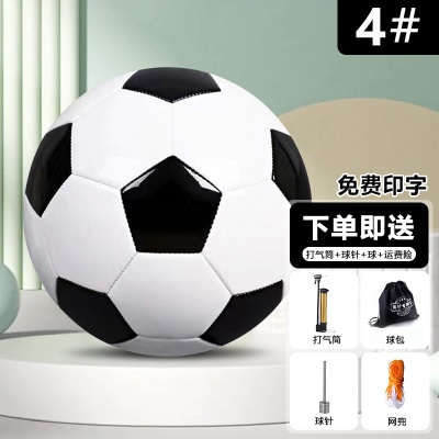 【4号PVC机缝】黑白【适合6-11岁小学生用球】送球包+充气三件套