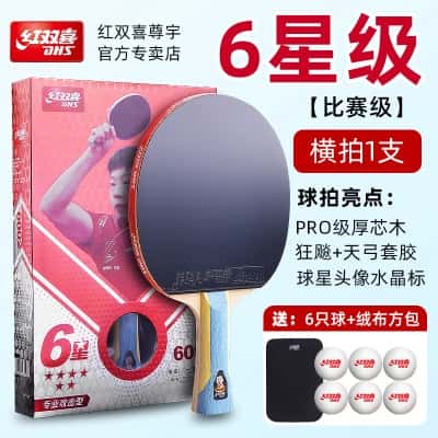 6星H6002【横拍1只】送6球+包