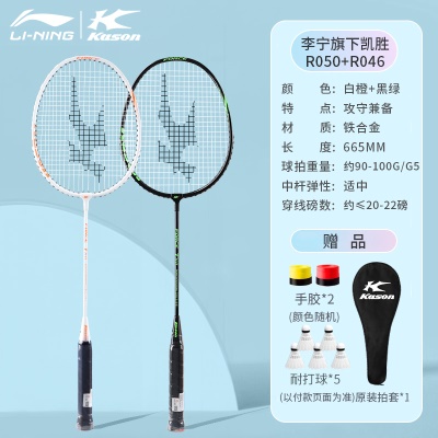 穿线双拍：李宁凯胜白橙+黑绿5046【搭配5只球+手胶*2+拍套】