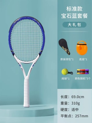专业碳素拍-宝石蓝【带线网球+底座+包+手胶_3】