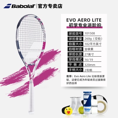 【进阶aero260g】2号柄101508基础套餐