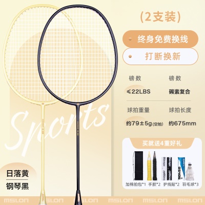 4U超轻碳素拍（日落黄/川目黑）钢琴漆