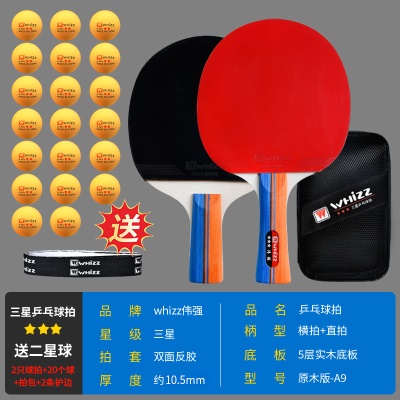 2支装A9（横拍+直拍）高弹耐打吃球准 三星级