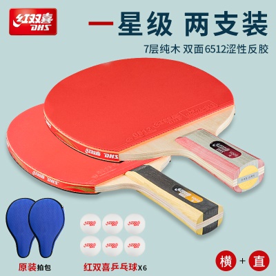 一星 1支横+一支直 送6红双喜球+拍套