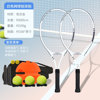 白色双打款（球拍*2+升级底座*1+球*3+拍套*2+手胶*2+避震器*2）