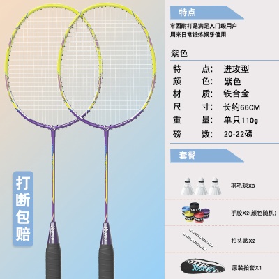 紫色1副-铁合金（羽毛球*3+赠品大礼包）