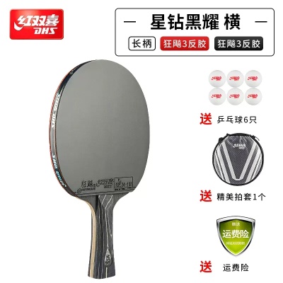 星钻黑耀横拍1支 送乒乓球/拍套