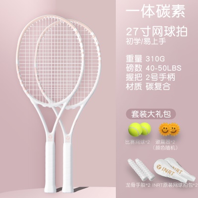 双拍-粉遇白碳素一体【大学选修推荐】赠网球礼包