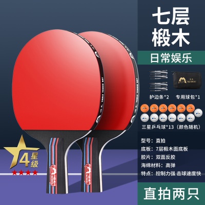 【四星级】短柄直拍2支/送13个3星球+手提包+护边条