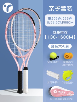 亲子双拍『公主粉』23寸+27寸『训练大礼包』