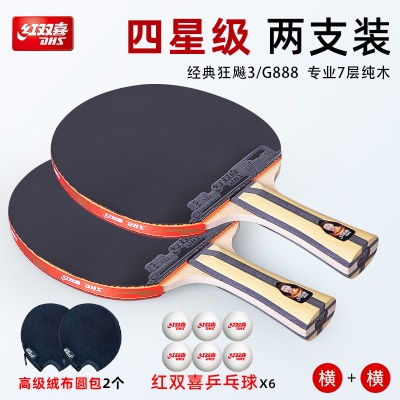 双拍4星【横拍】+【横拍】立省33元