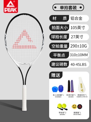 单人训练拍黑白+赠网球训练礼包