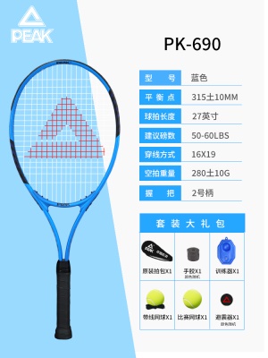 单支-PK690蓝色【初学训练款】送网大礼包