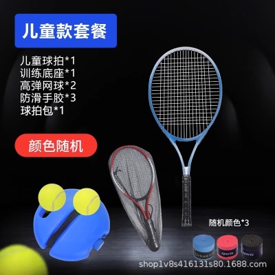 儿童升级套装（儿童拍1+底座1+高弹球*2+手胶3＋球拍包)