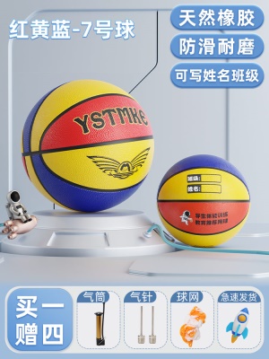 7号儿童丨红黄蓝丨高弹耐磨【送气筒*1网兜*1球针*2】