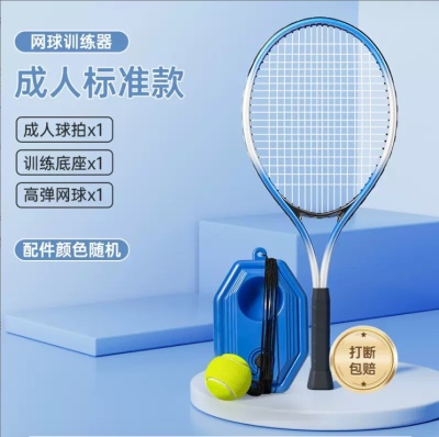 【成人标准款-蓝】方形底座1+带线网球1+网球拍1