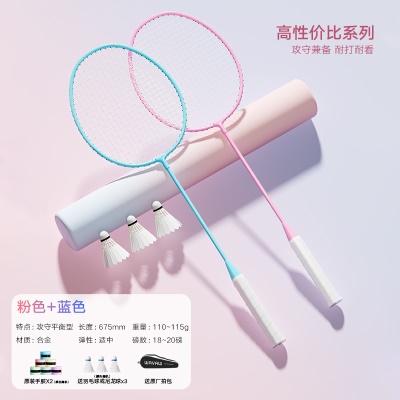 训练款【粉色+蓝色】送3球/手胶/拍包