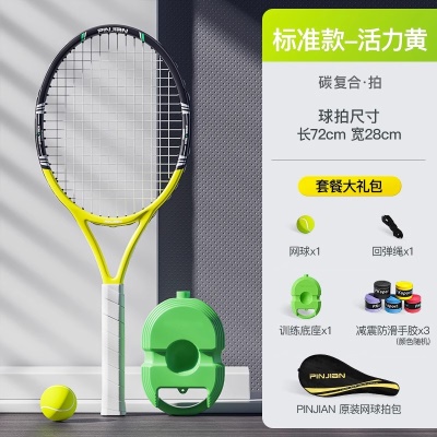 活力黄【碳素一体拍+高弹带线球*1】送球包+吸汗带*3+底座*1