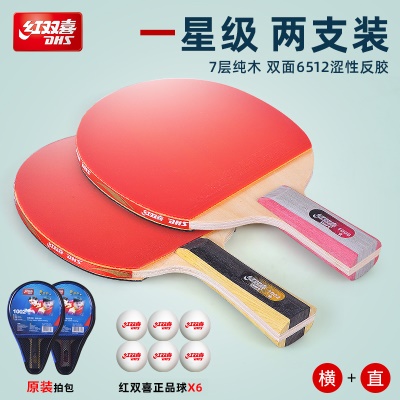 双拍1星【横拍】+【直拍】立省12元