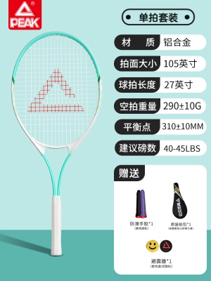 单人训练拍青绿-无赠品球