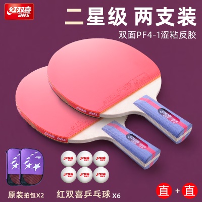 双拍2星【直拍】+【直拍】立省11元