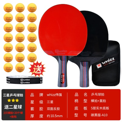 2支装A10（横拍+直拍）强攻赛用旋转力强 三星级