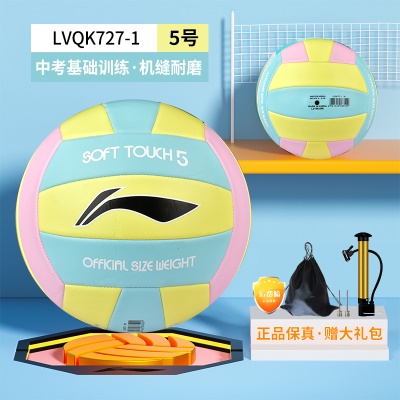 5号【发泡PVC机缝柔软训练排球】727-1 赠大礼包
