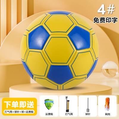 加厚防爆5-9岁儿童4号黄蓝块 送气筒气针网兜