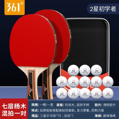 【二星】混拍2支/送三星球13个+球包